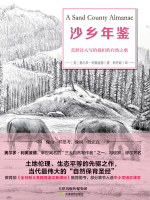 cover image of 沙乡年鉴
